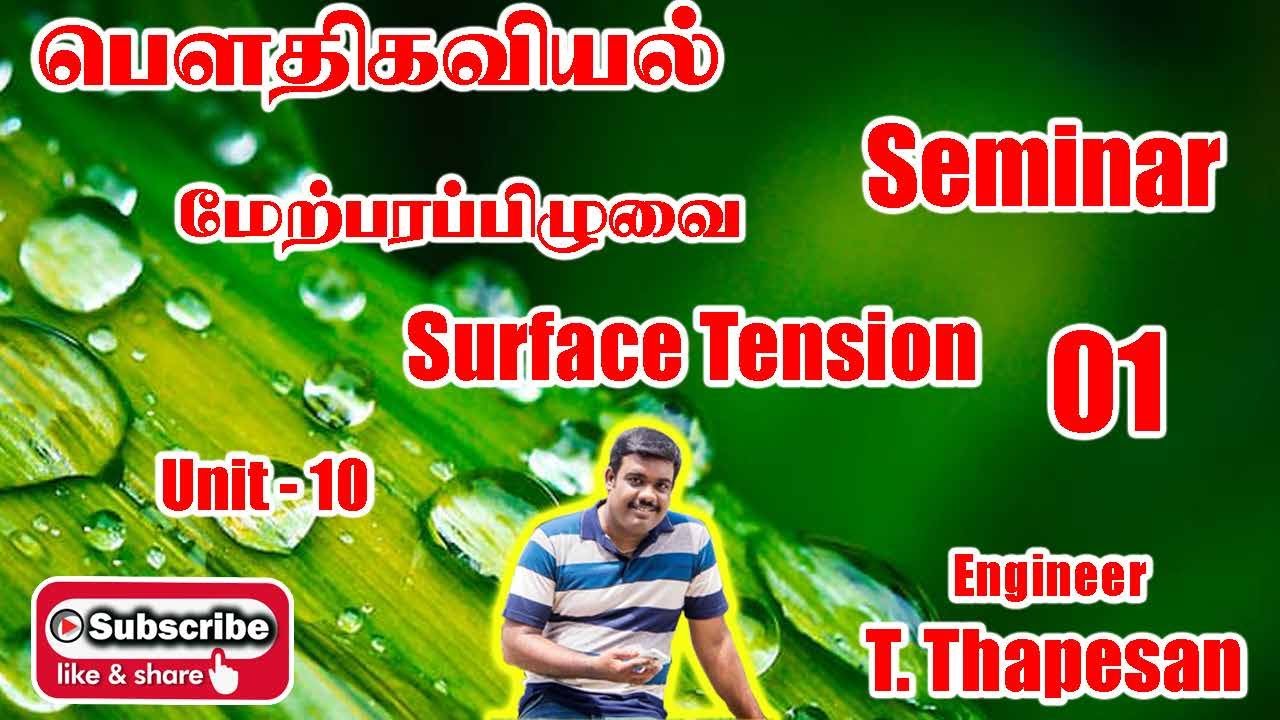 Surface Tension | Seminar 01 | Thapesan | Physics | Final Exam