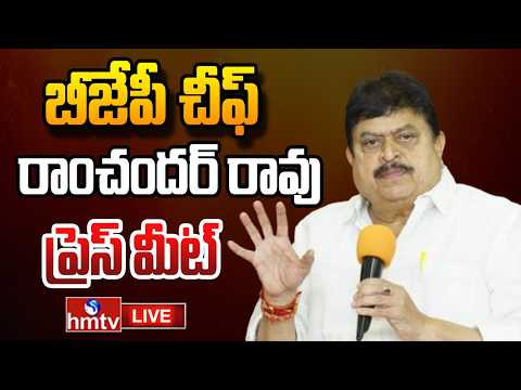 Live : Telangana BJP Chief Ramchander Rao Press Meet | hmtv - HMTVNEWS