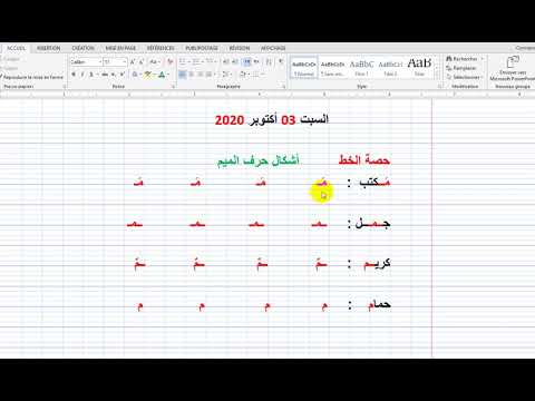 طريقة الكتابة على ورقة مسطرة مثل ورقة الدفتر