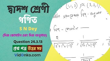 Higher Secondary Class 12 HS Maths Book Solution in Bengali - S N Dey Exercise Question: 24.3.13