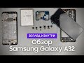 Самый скучный обзор Samsung Galaxy A32 - взгляд изнутри | Разборка Samsung A32
