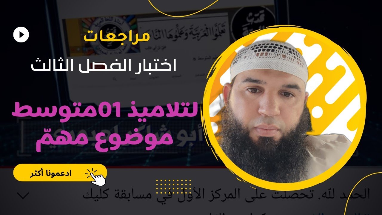 #01متوسط مراجعة لاختبار الفصل الثالث#ادعموا_القناه_بلايك_والاشتراك