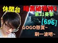 【迪亞】暗黑破壞神3 第21賽季｜GOGO懸賞 刷一波吧~ ｜#696｜大家一起參加賽季拿獎勵【Diablo3】