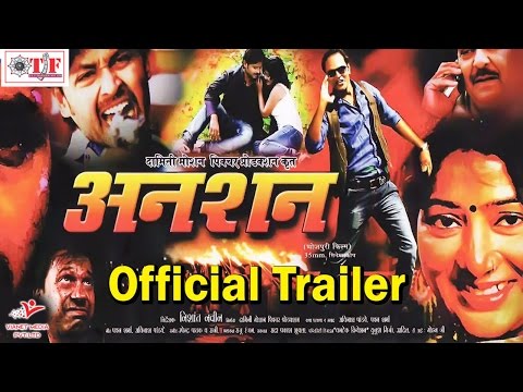 अनशन---superhits-bhojpuri-movie-trailer-2017---anshan---भोजपुरी-का-सुपरहिट-फिल्म-ट्रेलर---team-film