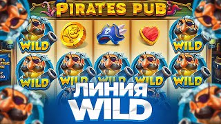 ПОЙМАЛ ЛИНИЮ WILD В PIRATES PUB ПО ????Р / ОГРОМНЫЙ ЗАНОС!