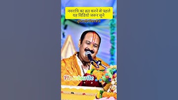 नवरात्रि का व्रत करने से पहले यह जरूर सुने #pradeepmishrajikeupay