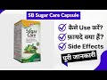 SB Sugar Care Capsule Uses In Hindi Side Effects Review SB Sugar Care Capsule Uses In Hindi Side Effects Review