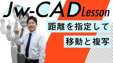 【第8回Jw-CAD講座】Jw-CADで座標で位置を指定する方法を確認しよう