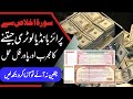 Surah Ikhlas Se Prize Bond Jeetne Ka Amal Prize Bond Jeetnay Ka Wazifa Tilismati Amliyat Surah Ikhlas Se Prize Bond Jeetne Ka Amal Prize Bond Jeetnay Ka Wazifa Tilismati Amliyat