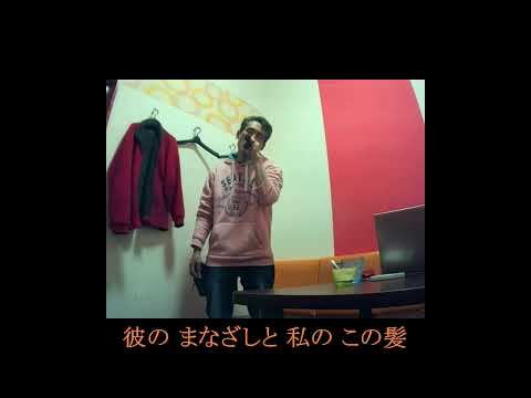 駅(竹内まりや)を原キー＆ライン録音で歌い直してみた(TAKE３)