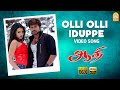 Olli Olli Iduppe - HD Video Song | Aathi | Vijay | Trisha | Vidyasagar | Ayngaran