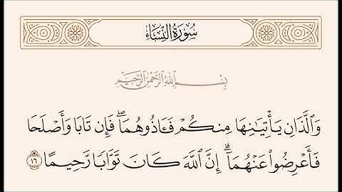 الربع الثاني من سورة النساء، الآيات (12-23).