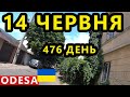 Україна Одеса 14 Червня. Ситуація в Миколаєві та Херсоні. Останні Новини. Атака по Місту