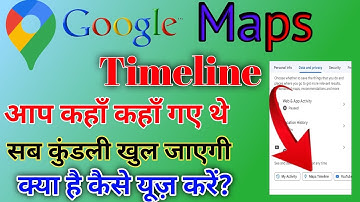 आप कहाँ कहाँ गए थे जानिए गूगल मैप🌎 से | Google Map Location History Kaise Dekhe🤔