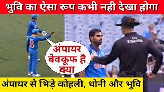 MS Dhoni, Virat Kohli & Bhuvneshwar Kumar get s angry on umpire | India Vs Australia 3rd ODI 2019