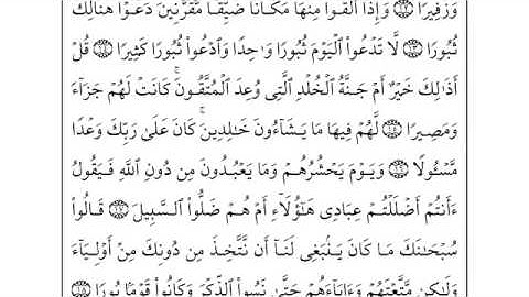 Al Furqan 1/2   سورة الفرقان - احمد العجمي