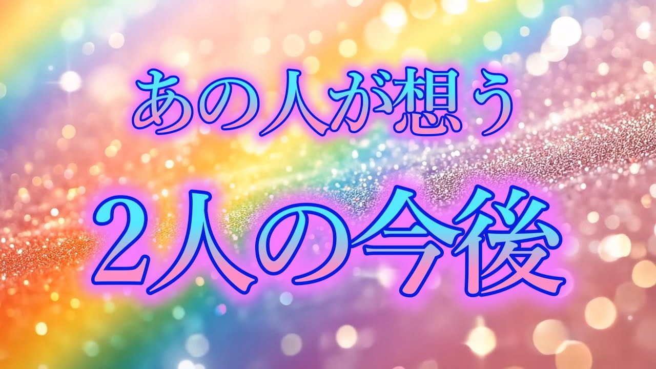 甘いだけじゃない🌶️大人の恋愛💝ｸﾞﾗﾝﾀﾌﾞﾛｰﾘｰﾃﾞｨﾝｸﾞ【あの人が想う2人の今後】
