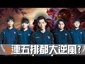 傳說對決｜SMG Liang｜絕地反攻！射穿你擊敗SMG的美夢！