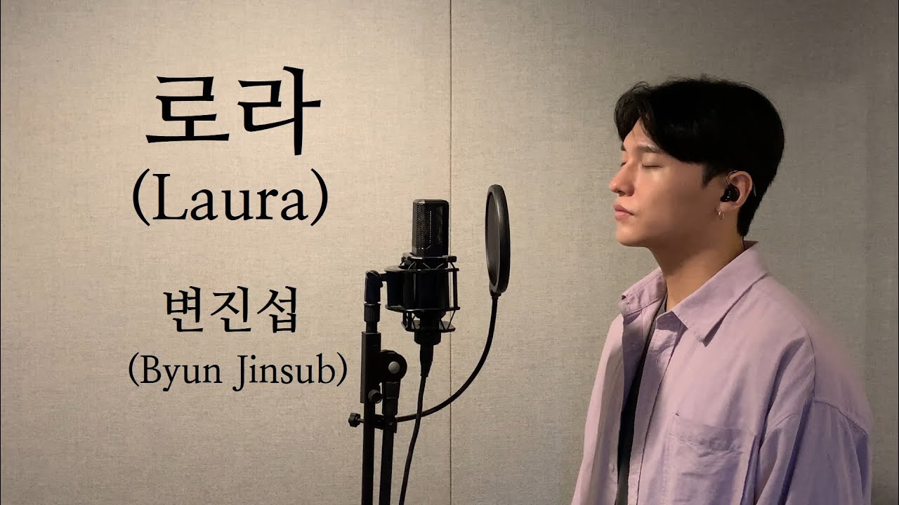로라 (Laura) - 변진섭 (Byun Jinsub) .covered by 재우스 JAEUS 로라 (Laura) - 변진섭 (Byun Jinsub) .covered by 재우스 JAEUS