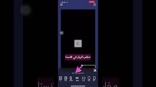 تغير_مقاسات_الفيديو shorts أسهل طريقة لتغيير مقاس الفيديو لمناسبة السناب او الانستقرام بالهاتف فقط