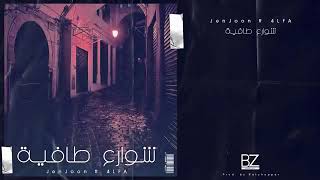 شوارع طافيه جينجون jenjon