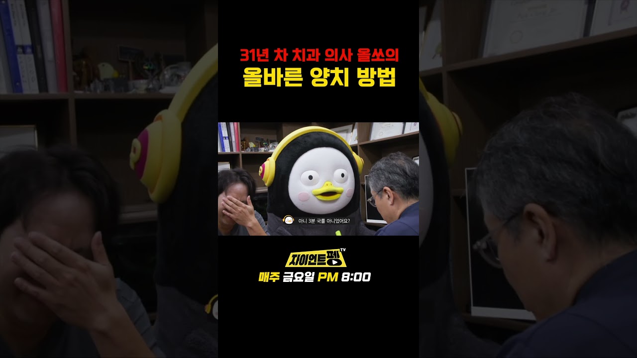 치과 의사가 직접 알려주는 올바른 양치 방법(feat. 치과 의사 올쏘) #양치질 #치과