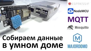 Собираем данные в умном доме по протоколу MQTT