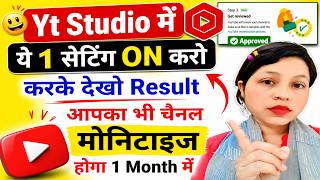 🔥YT Studio की ये 1 Setting ON करो। Channel Monetize जल्दी होगा। Dey Wala Tech