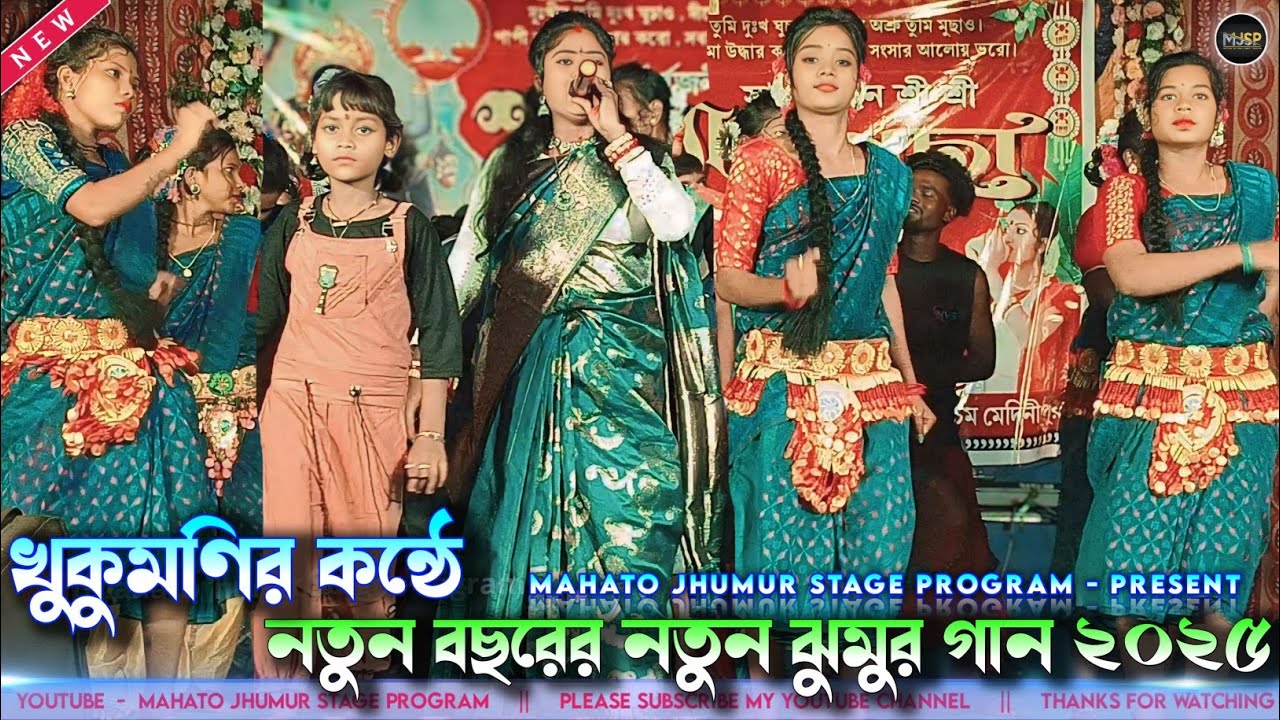 Amabasya Adha Rate Jhumur Song | New Jhumur Song 2025 | Khukumoni Mahata Jhumur Stage Program 2025
