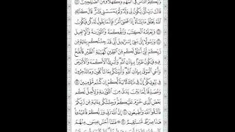 شرح احكام التجويد لسورة ال عمران من ايه رقم 46 52