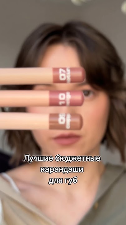 Мой топ карандашей от Stellary #легкиймакияж #макияж #макияжза5минут # ...