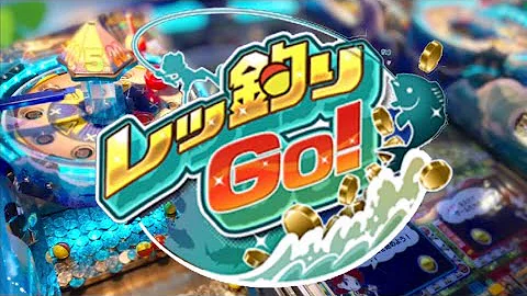 تحميل レッ釣りgo メダルゲーム Jpc開始前bgm Mp4 Mp3