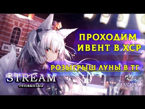 НОВЫЕ БАННЕРЫ В ГЕШНЕ А МЫ ИДЁМ В ХСР! | РОЗЫГРЫШ ЛУНЫ В ТГ - YouTube