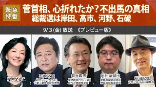 【櫻LIVE】第463回 -櫻井よしこ×石橋文登・政治ジャーナリスト×有元隆志・産経新聞月刊「正論」発行人兼調査室長×阿比留瑠比・産経新聞論説委員兼政治部編集委員×花田紀凱（プレビュー版）