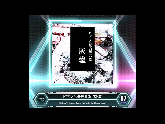 SDVX VM】 ピアノ独奏無言歌 