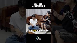 독방의 기회 놓치지 않을 거예요 #유나이트