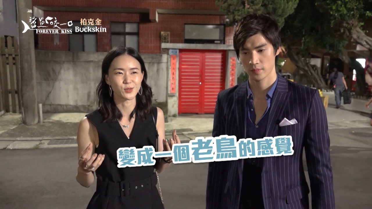 跟鯊魚接吻│EP18花絮 鍾瑶回憶以前的自己 自覺面對殺青已長大變老鳥了！ The Wonder Woman│ Vidol.tv