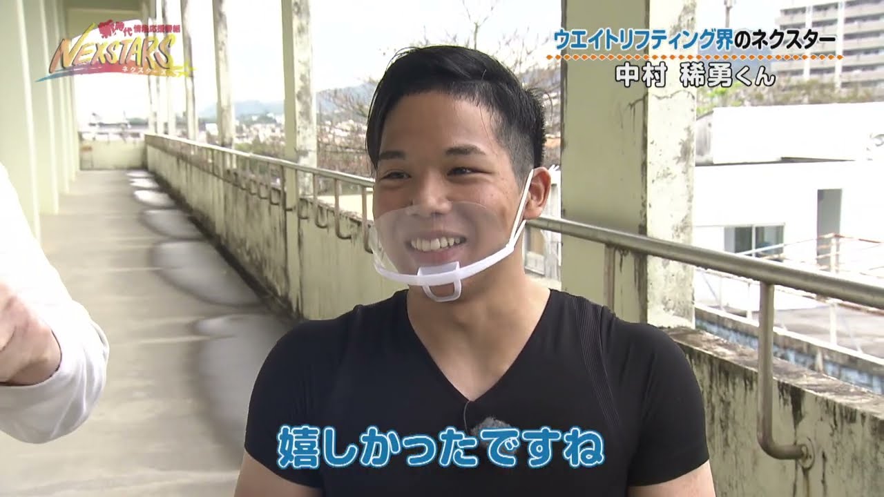 #203 重量挙げの新星 中村くん【NEXSTARS】2023年4月8日放送
