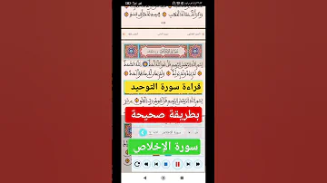 كيف نقرأ سورة التوحيد بطريقة صحيحة سورة الإخلاص اكسبلور Explore Quran Youtubeshorts دعاء 
