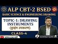 RRB ALP CBT 2 | ALP CBT 2 Science & Engineering CLASS-4 | RRB ALP CBT 2 FREE CLASS | ALP | #alp
