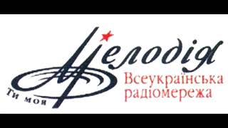 Ефір Радіо - Мелодія 2008.