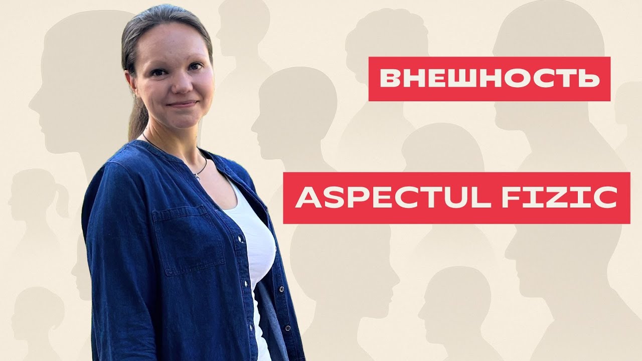 Despre ASPECTUL FIZIC în limba română. О ВНЕШНОСТИ на румынском языке ...