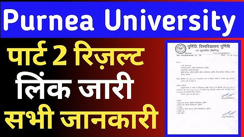 purnea university part 2 result 2022 । purnea university part 2 result