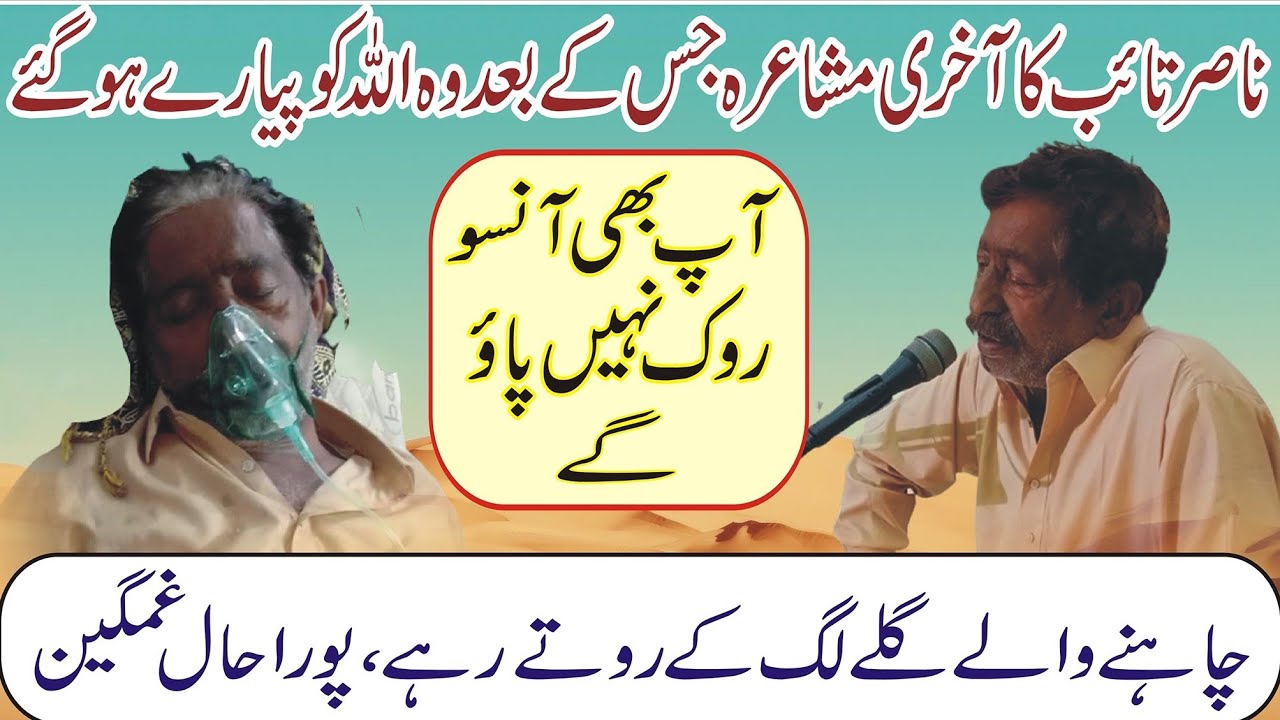 Download Last mushaira nasir ali taib in critical condition at Islamabad || by Punjabi ronqaan