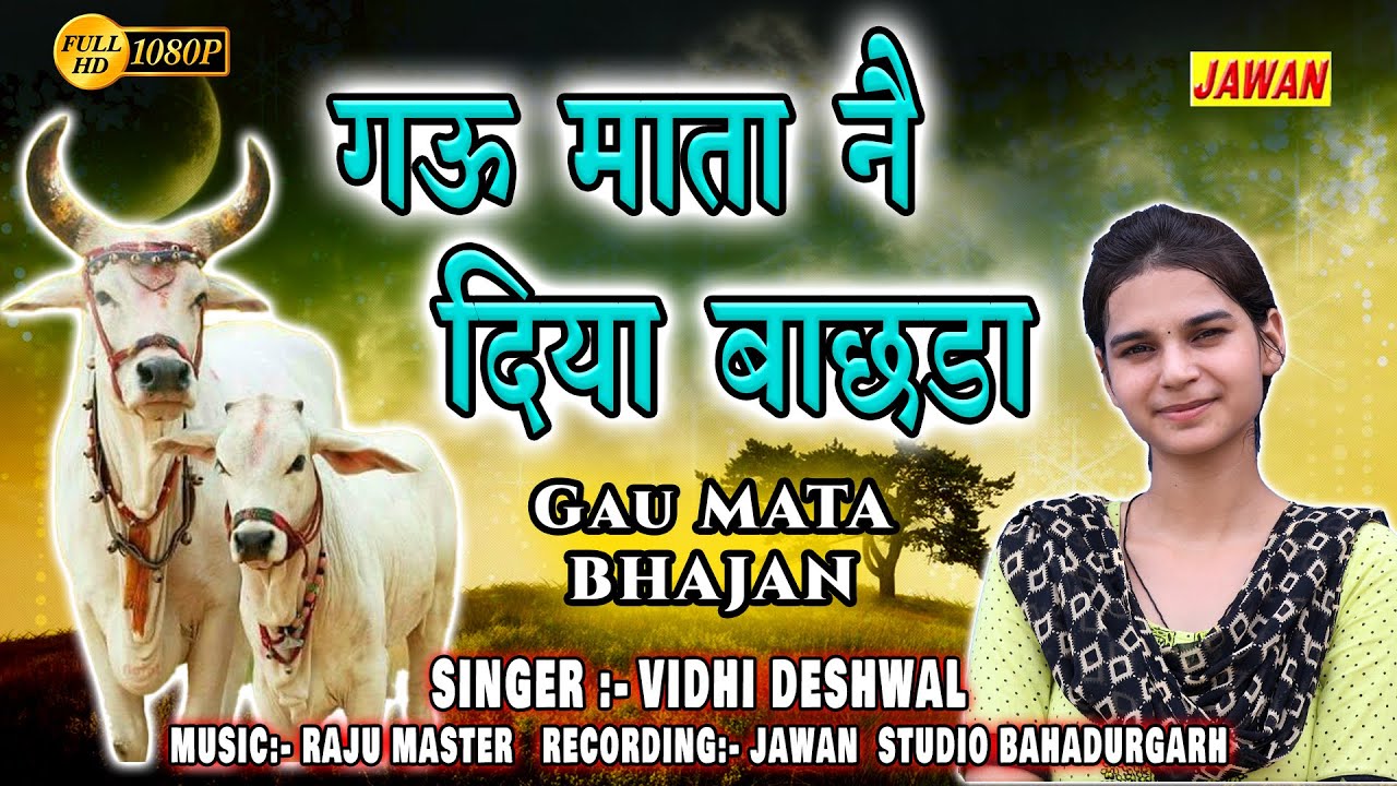 Vidhi deshwal Gau Mata Song        Singer   Vidhi Deshwal  JAWAN STUDIO HD
