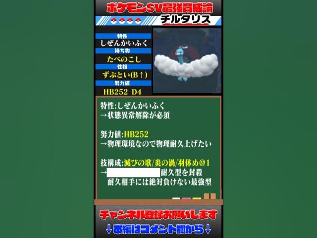 ポケモンsv 可愛いけど害悪なチルタリスを1分で解説 スカーレットバイオレット Youtube