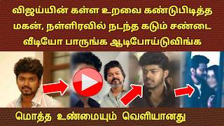 Vijay's son discovers fake relationship, fierce fight breaks out in the middle of the night vijay...