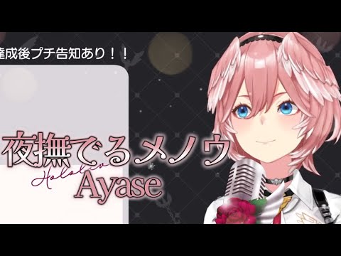 【歌枠】夜撫でるメノウ【鷹嶺ルイ/ホロライブ切り抜き】