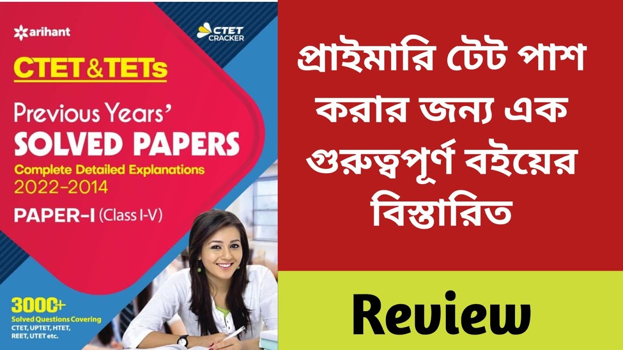 Best Primary Tet Book 📙 Best Primary Practice Set // Best Primary Tet // Best Primary Tet Cracker