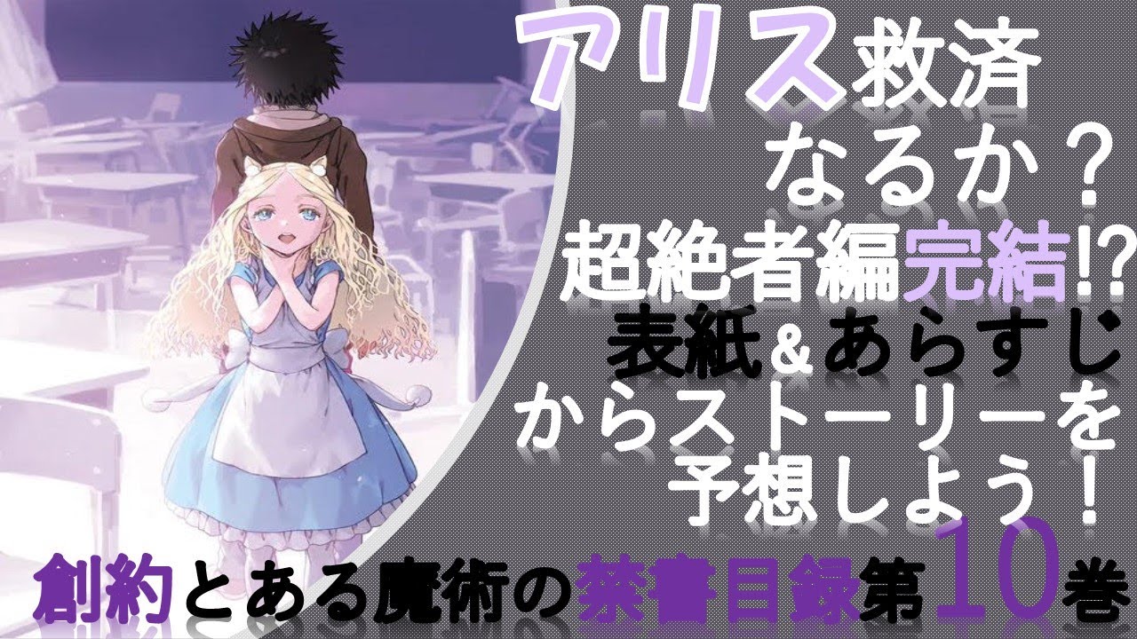 とある魔術の禁書目録 全巻 22+2 / 新約 全巻 23 / 創約 1-10巻 Amazon